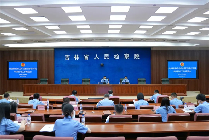 省英国beat365官方登录_bet878365_Microsoft 365安卓院召开全省英国beat365官方登录_bet878365_Microsoft 365安卓机关打击整治养老诈骗专项行动工作推进会